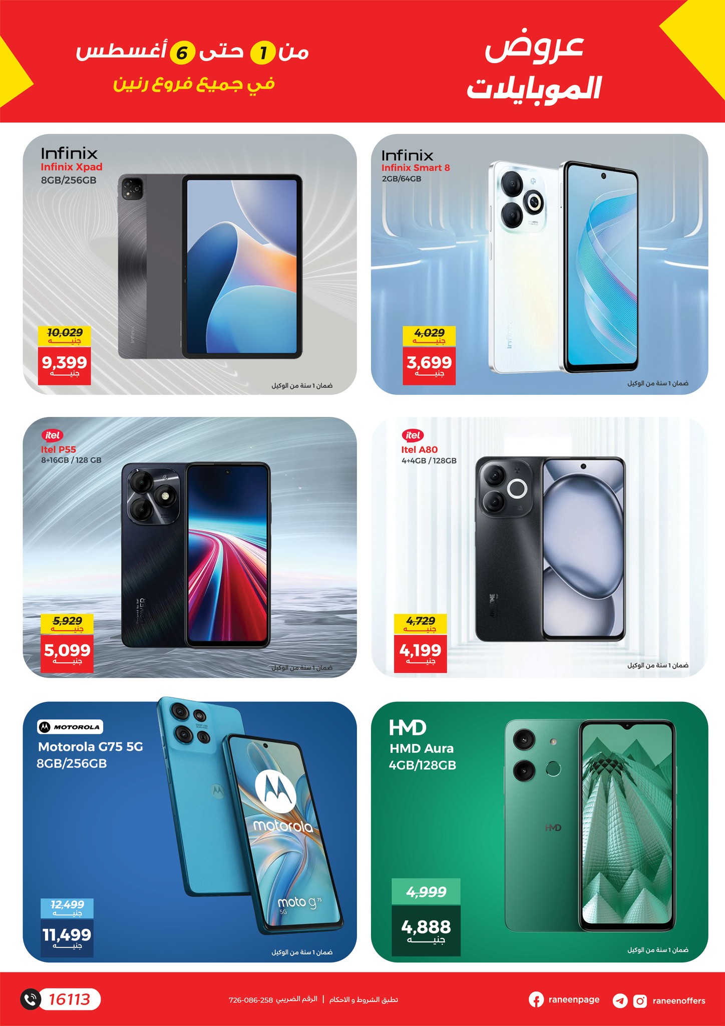 raneen offers from 31jul to 7jun 2025 عروض رنين من 31 يوليو حتى 7 يونيو 2025 صفحة رقم 6